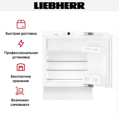 Встраиваемый холодильник Liebherr UIK 1514 Comfort купить за 101&nbsp;000.31 ₽ в Москве с доставкой по РФ