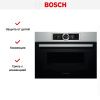 Духовой шкаф Bosch CMG 636BS1 - купить онлайн, цена 182 740.34 ₽, стоимость доставки по МСК и РФ от 300 рублей, заказать сейчас! Духовой шкаф Bosch CMG 636BS1 купить за 182 740.34 ₽ в Москве с доставкой по РФ