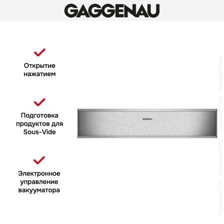 Вакууматор Gaggenau DV461110 купить за 399&nbsp;990 ₽ в Москве с доставкой по РФ