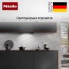 Встраиваемая вытяжка Miele DAS 4630 OBSW купить за 116&nbsp;400 ₽ в Москве с доставкой по РФ