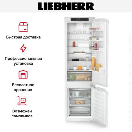 Встраиваемый холодильник Liebherr ICNd 5603 купить за 170&nbsp;000.31 ₽ в Москве с доставкой по РФ