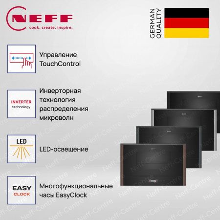 Микроволновая печь Neff NR9GR31Y1 купить за 136&nbsp;900 ₽ в Москве с доставкой по РФ