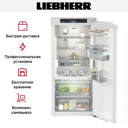 Встраиваемый холодильник Liebherr IRBd 4150 Prime BioFresh - купить онлайн, цена 297 190.42 ₽, стоимость доставки по МСК и РФ от 300 рублей, заказать сейчас! Встраиваемый холодильник Liebherr IRBd 4150 Prime BioFresh купить за 297 190.42 ₽ в Москве с доставкой по РФ