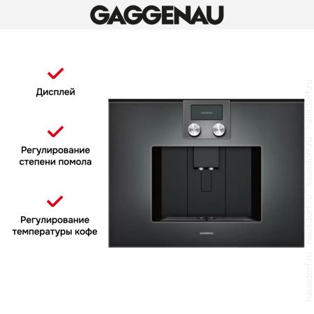 Встраиваемая кофемашина Gaggenau CMP 250-102 купить за 290&nbsp;000 ₽ в Москве с доставкой по РФ