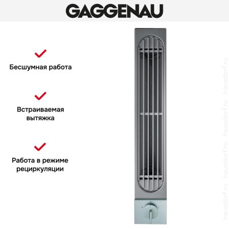 Встраиваемая вытяжка Gaggenau VL 041-135 купить за 79&nbsp;999 ₽ в Москве с доставкой по РФ