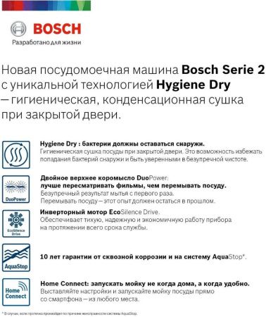 Встраиваемая посудомоечная машина BOSCH SPV2HMX1FR купить за 150&nbsp;000 ₽ в Москве с доставкой по РФ