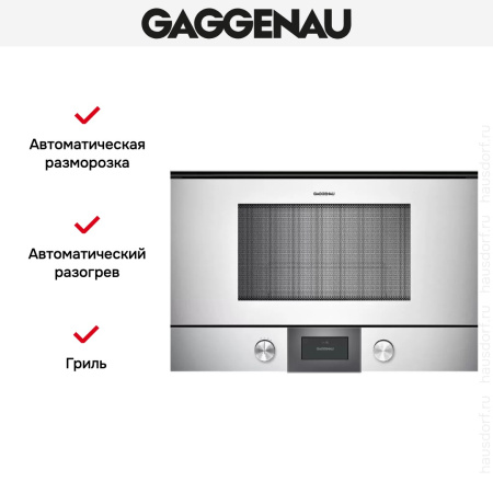Встраиваемая микроволновая печь Gaggenau BMP 224-130 купить за 149&nbsp;999 ₽ в Москве с доставкой по РФ