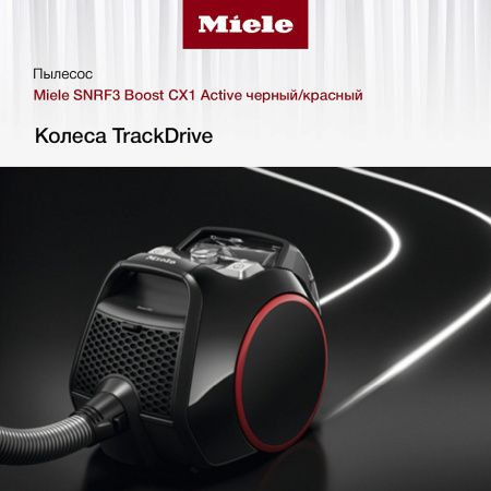 Пылесос Miele SNRF 3 Boost CX 1 Active купить за 37&nbsp;400 ₽ в Москве с доставкой по РФ