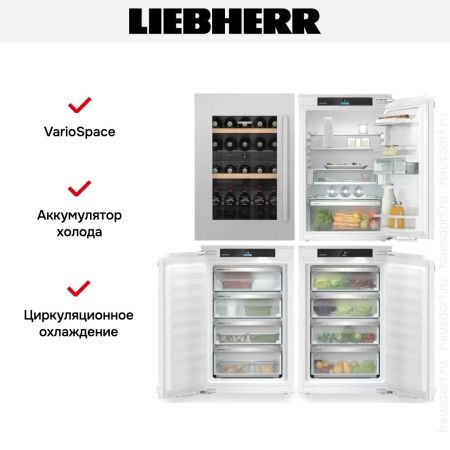 Встраиваемый холодильник Liebherr IXRFWB 3960 - купить онлайн, цена 1 039 500.30 ₽, стоимость доставки по МСК и РФ от 300 рублей, заказать сейчас! Встраиваемый холодильник Liebherr IXRFWB 3960 купить за 1 039 500.30 ₽ в Москве с доставкой по РФ