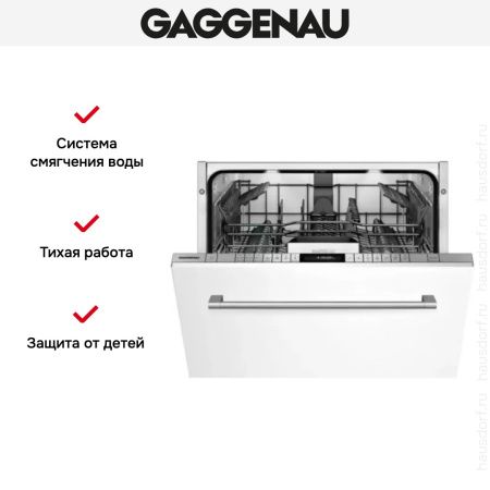 Встраиваемая посудомоечная машина Gaggenau DF 261-163 - купить онлайн, цена 150 000 ₽, стоимость доставки по МСК и РФ от 300 рублей, заказать сейчас! Встраиваемая посудомоечная машина Gaggenau DF 261-163 купить за 150 000 ₽ в Москве с доставкой по РФ