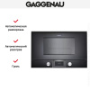 Встраиваемая микроволновая печь Gaggenau BMP 225-100 купить за 149&nbsp;999 ₽ в Москве с доставкой по РФ