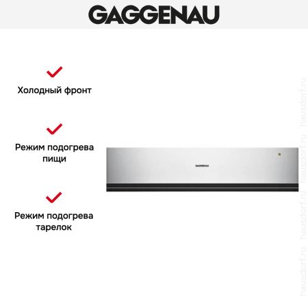 Встраиваемый подогреватель Gaggenau WSP 221-130 купить за в Москве с доставкой по РФ