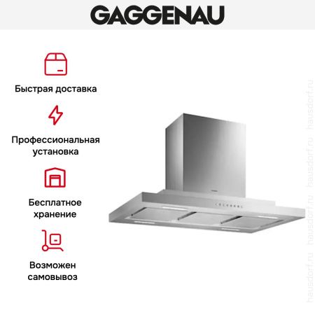 Вытяжка Gaggenau AI 230-190 купить за 79&nbsp;999 ₽ в Москве с доставкой по РФ