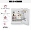 Встраиваемый холодильник Liebherr URd 3600 - купить онлайн, цена 110 000.34 ₽, стоимость доставки по МСК и РФ от 300 рублей, заказать сейчас! Встраиваемый холодильник Liebherr URd 3600 купить за 110 000.34 ₽ в Москве с доставкой по РФ