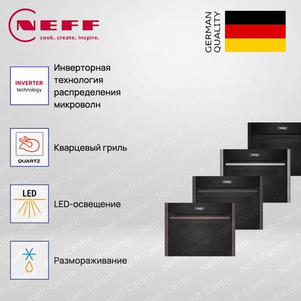 Микроволновая печь Neff C29GR3XY1 - купить за 229&nbsp;000 ₽ в Москве с доставкой по РФ