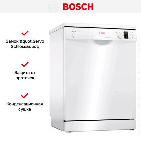 Bosch SMS24AW02E купить за 63&nbsp;040.13 ₽ в Москве с доставкой по РФ