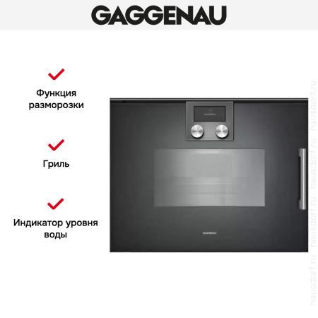 Духовой шкаф - пароварка Gaggenau BSP 251-101 - купить онлайн, цена 299 999 ₽, стоимость доставки по МСК и РФ от 300 рублей, заказать сейчас! Духовой шкаф - пароварка Gaggenau BSP 251-101 купить за 299 999 ₽ в Москве с доставкой по РФ