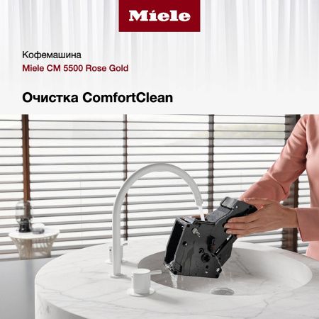 Кофемашина Miele CM 5500 Rose Gold ROPF купить за 79&nbsp;900 ₽ в Москве с доставкой по РФ