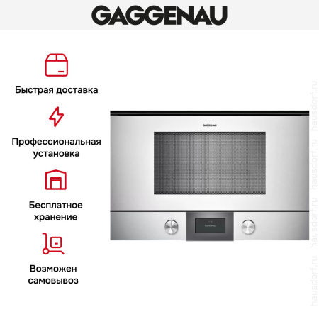 Встраиваемая микроволновая печь Gaggenau BMP 224-130 купить за 149&nbsp;999 ₽ в Москве с доставкой по РФ