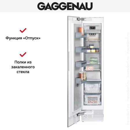 Встраиваемый морозильник Gaggenau RF411304 купить за 199&nbsp;999 ₽ в Москве с доставкой по РФ