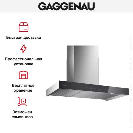 Вытяжка Gaggenau AW240191 купить за 79&nbsp;999 ₽ в Москве с доставкой по РФ