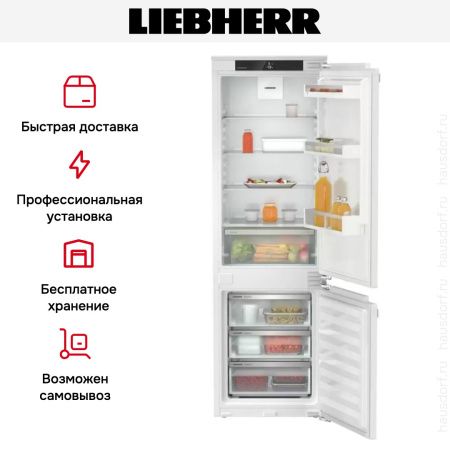 Встраиваемый холодильник Liebherr ICd 5103 купить за 121&nbsp;000.30 ₽ в Москве с доставкой по РФ
