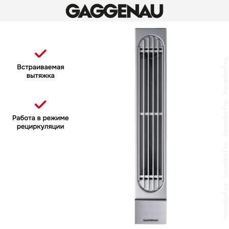 Встраиваемая вытяжка Gaggenau VL 040-114 купить за 79&nbsp;999 ₽ в Москве с доставкой по РФ