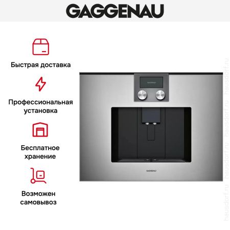 Встраиваемая кофемашина Gaggenau CMP 250-112 купить за 290&nbsp;000 ₽ в Москве с доставкой по РФ