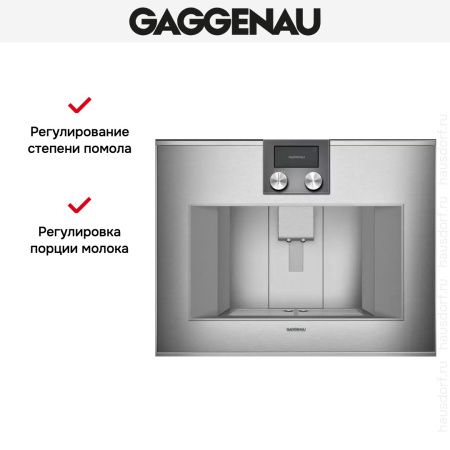 Встраиваемая кофемашина Gaggenau CM 450-112 - купить онлайн, цена 290 000 ₽, стоимость доставки по МСК и РФ от 300 рублей, заказать сейчас! Встраиваемая кофемашина Gaggenau CM 450-112 купить за 290 000 ₽ в Москве с доставкой по РФ