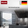 Вытяжка Miele DA 6498 W OBSW купить за 303&nbsp;600 ₽ в Москве с доставкой по РФ