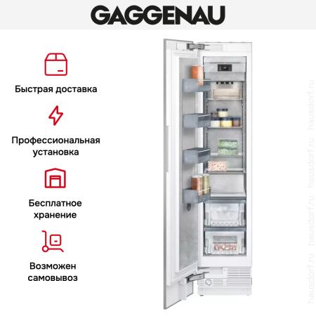 Встраиваемый морозильник Gaggenau RF411304 купить за 199&nbsp;999 ₽ в Москве с доставкой по РФ