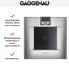Духовой шкаф Gaggenau BO 450-111 - купить онлайн, цена 299 999 ₽, стоимость доставки по МСК и РФ от 300 рублей, заказать сейчас! Духовой шкаф Gaggenau BO 450-111 купить за 299 999 ₽ в Москве с доставкой по РФ