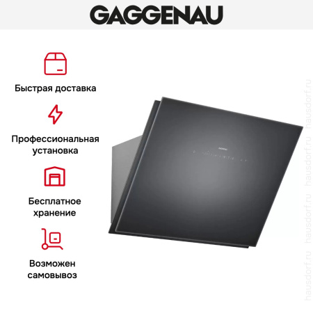 Вытяжка Gaggenau AW250172 купить за 79&nbsp;999 ₽ в Москве с доставкой по РФ