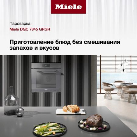 Комби-пароварка Miele DGC 7845 GRGR купить за 598&nbsp;000 ₽ в Москве с доставкой по РФ