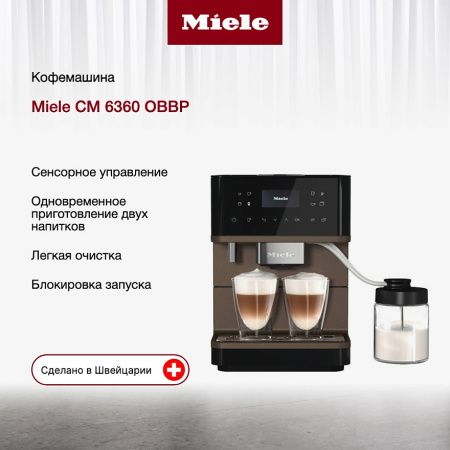 Кофемашина Miele CM 6360 OBBP - купить онлайн, цена 234 300 ₽, стоимость доставки по МСК и РФ от 300 рублей, заказать сейчас! Кофемашина Miele CM 6360 OBBP купить за 234 300 ₽ в Москве с доставкой по РФ