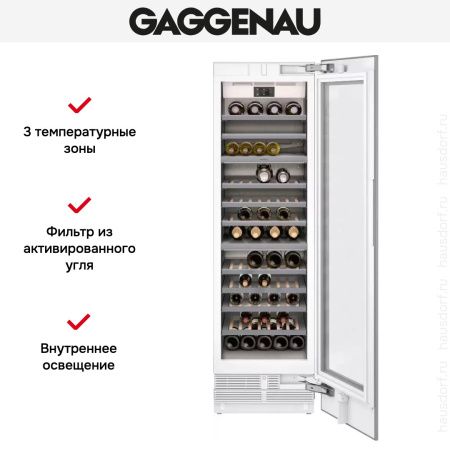 Полновстраиваемый винный шкаф Gaggenau RW466364 купить за в Москве с доставкой по РФ