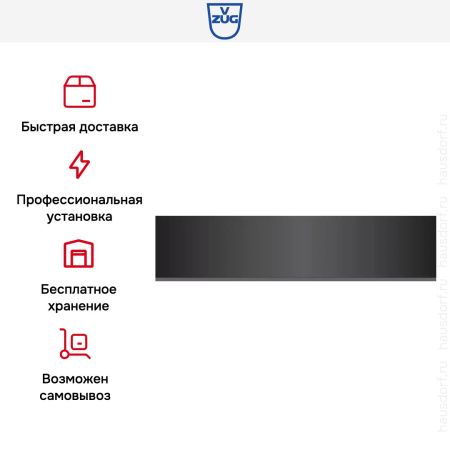 Вакууматор V-ZUG V6000 14 VS60144 купить за 680&nbsp;990.39 ₽ в Москве с доставкой по РФ