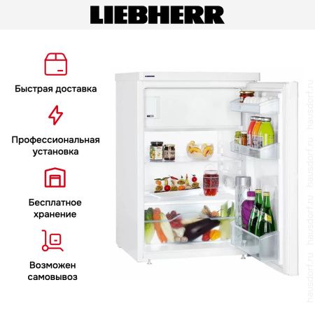 Холодильник Liebherr T 1504 - купить онлайн, цена 42 430.31 ₽, стоимость доставки по МСК и РФ от 300 рублей, заказать сейчас! Холодильник Liebherr T 1504 купить за 42 430.31 ₽ в Москве с доставкой по РФ