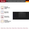 Индукционная варочная панель Miele KM 7689 FL купить за 376&nbsp;500 ₽ в Москве с доставкой по РФ