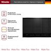 Индукционная варочная панель Miele KM 7575 FR купить за 298&nbsp;600 ₽ в Москве с доставкой по РФ