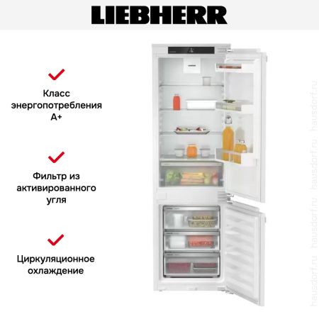 Встраиваемый холодильник Liebherr ICe 5103 Pure - купить онлайн, цена 110 000.14 ₽, стоимость доставки по МСК и РФ от 300 рублей, заказать сейчас! Встраиваемый холодильник Liebherr ICe 5103 Pure купить за 110 000.14 ₽ в Москве с доставкой по РФ