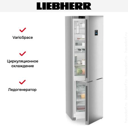 Холодильник Liebherr CNsfc 574i - купить онлайн, цена 165 000.36 ₽, стоимость доставки по МСК и РФ от 300 рублей, заказать сейчас! Холодильник Liebherr CNsfc 574i купить за 165 000.36 ₽ в Москве с доставкой по РФ
