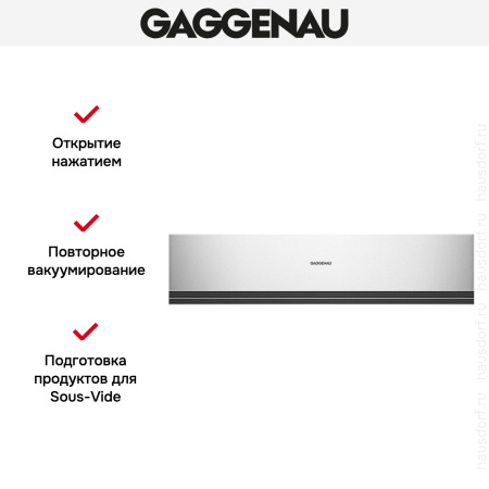 Вакууматор Gaggenau DVP 221-130 купить за 299&nbsp;990 ₽ в Москве с доставкой по РФ