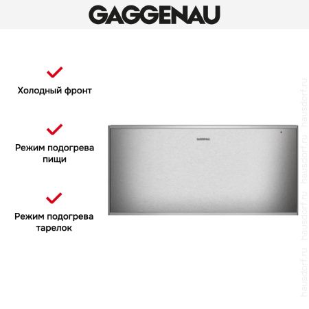 Встраиваемый подогреватель Gaggenau WS 462-110 купить за в Москве с доставкой по РФ