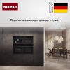 Комби-пароварка Miele DGC 7845 OBSW купить за 598&nbsp;000 ₽ в Москве с доставкой по РФ