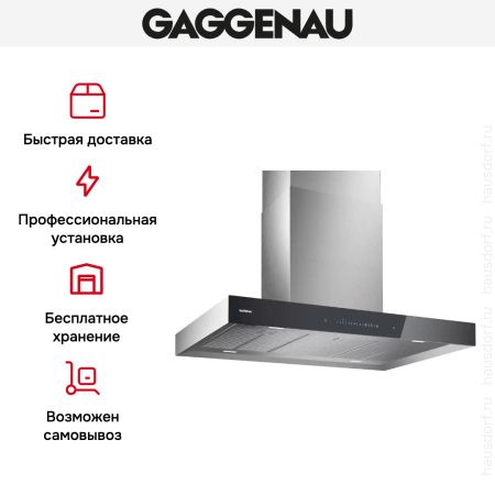 Вытяжка Gaggenau AI240191 купить за 79&nbsp;999 ₽ в Москве с доставкой по РФ