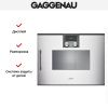 Встраиваемая пароварка Gaggenau BSP220131 купить за в Москве с доставкой по РФ