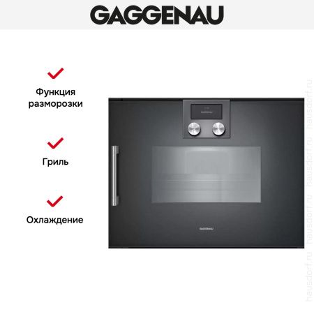 Комбинированный духовой шкаф-пароконвектомат Gaggenau BSP260101 купить за 299&nbsp;999 ₽ в Москве с доставкой по РФ