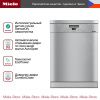 Посудомоечная машина Miele G 5000 SC CLST Active купить за 149&nbsp;160 ₽ в Москве с доставкой по РФ