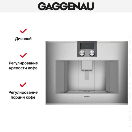 Встраиваемая кофемашина Gaggenau CM 470-112 купить за 290&nbsp;000 ₽ в Москве с доставкой по РФ